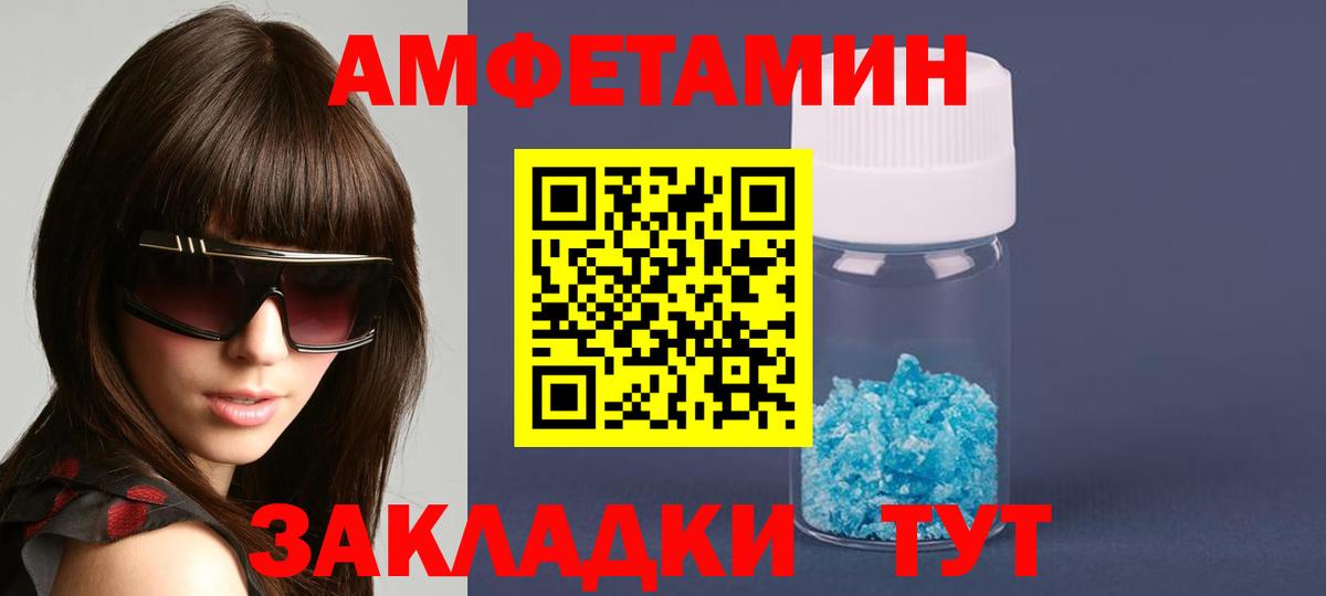 Липецк  Amphetamine  Вход с VPN  АМФ Розовый 
