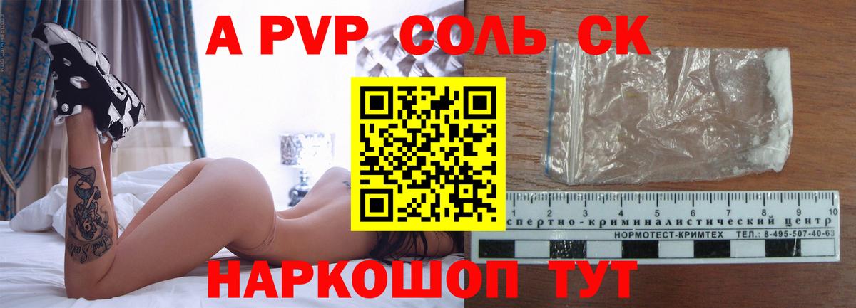 А ПВП Соль  Alfa_PVP крисы CK  Вход с VPN  A PVP СК  Липецк 
