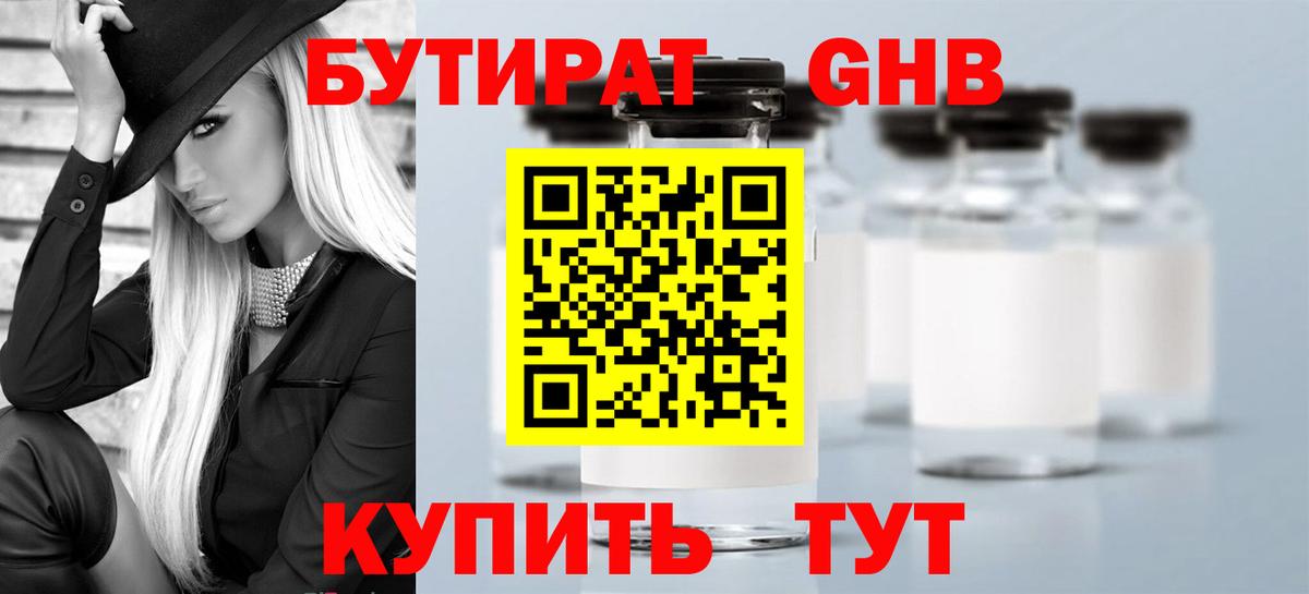 БУТИРАТ бутик Липецк