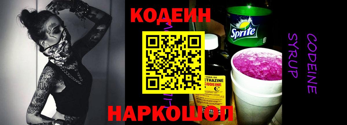 Кодеин напиток Lean (лин)  Кодеин напиток Lean (лин)  Липецк  Вход с VPN 