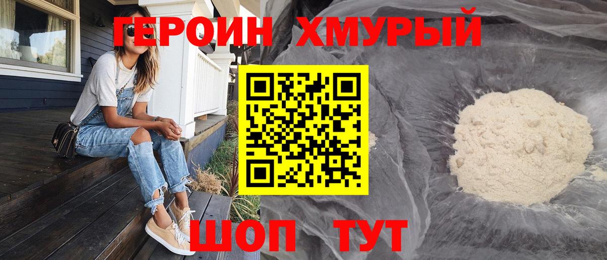 Липецк  Героин хмурый  Героин  Вход с VPN 